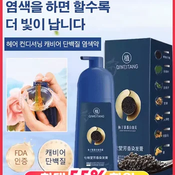 1/1+1 골드 캐비어 단백질 염색약 500ml 단백질 크림 염색약 흰머리 염색약 거품 염색약 손상 없음 염색샴푸