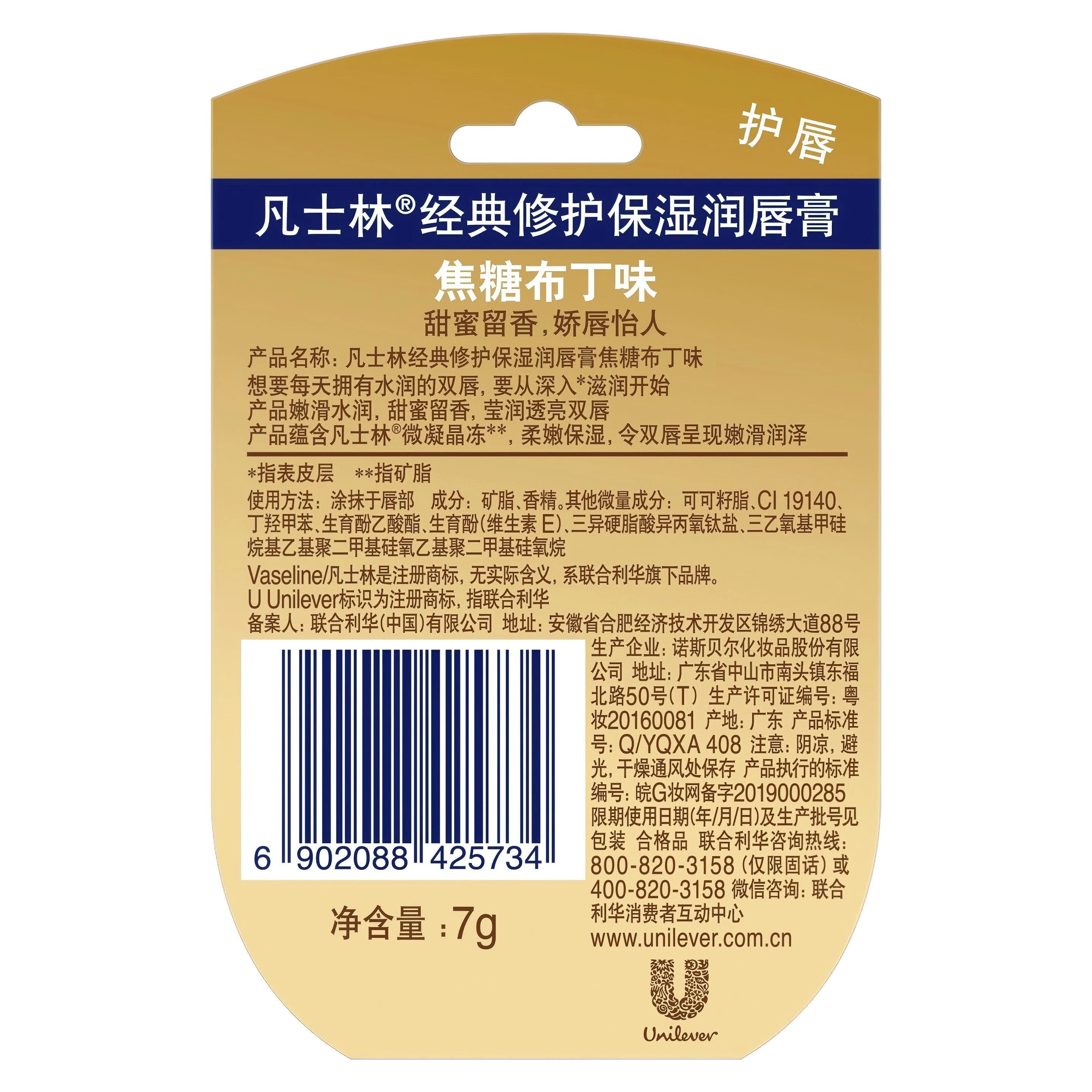 Vaseline Classic Repair Lip Balm, Caramel Pudding Flavor, 7g