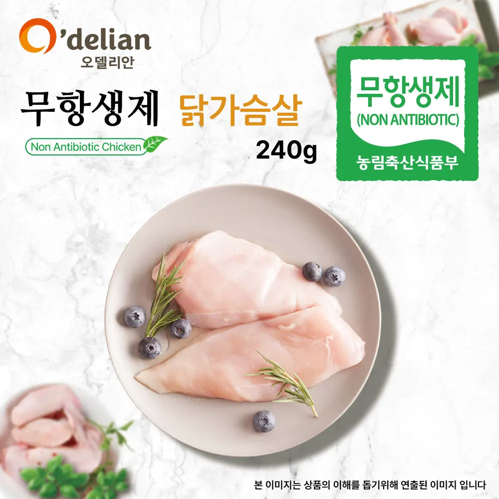 오델리안 무항생제 닭가슴살 240g (120g*2)