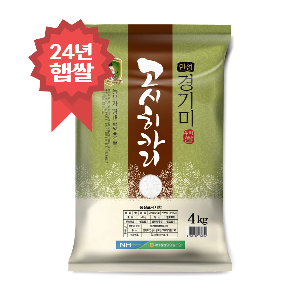 [24 years new rice] 4kg special grade Hhikri rice in Anseong Ko-si