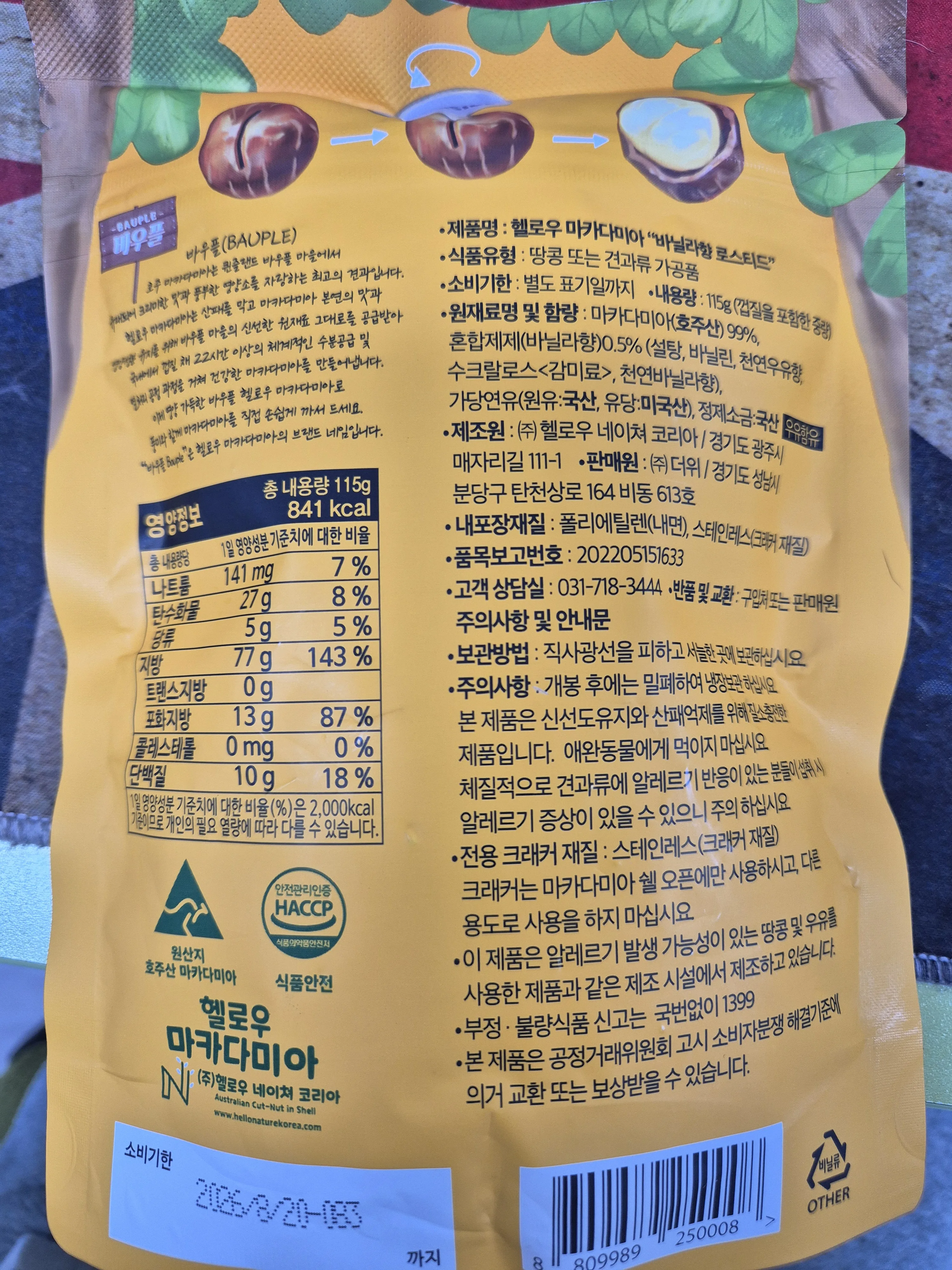 مرحبا ماكارميا 2 من كلوريد البولي فينيل ، إنشيل الماكارداما الأسترالية ، 4 نكهات ماكارميا