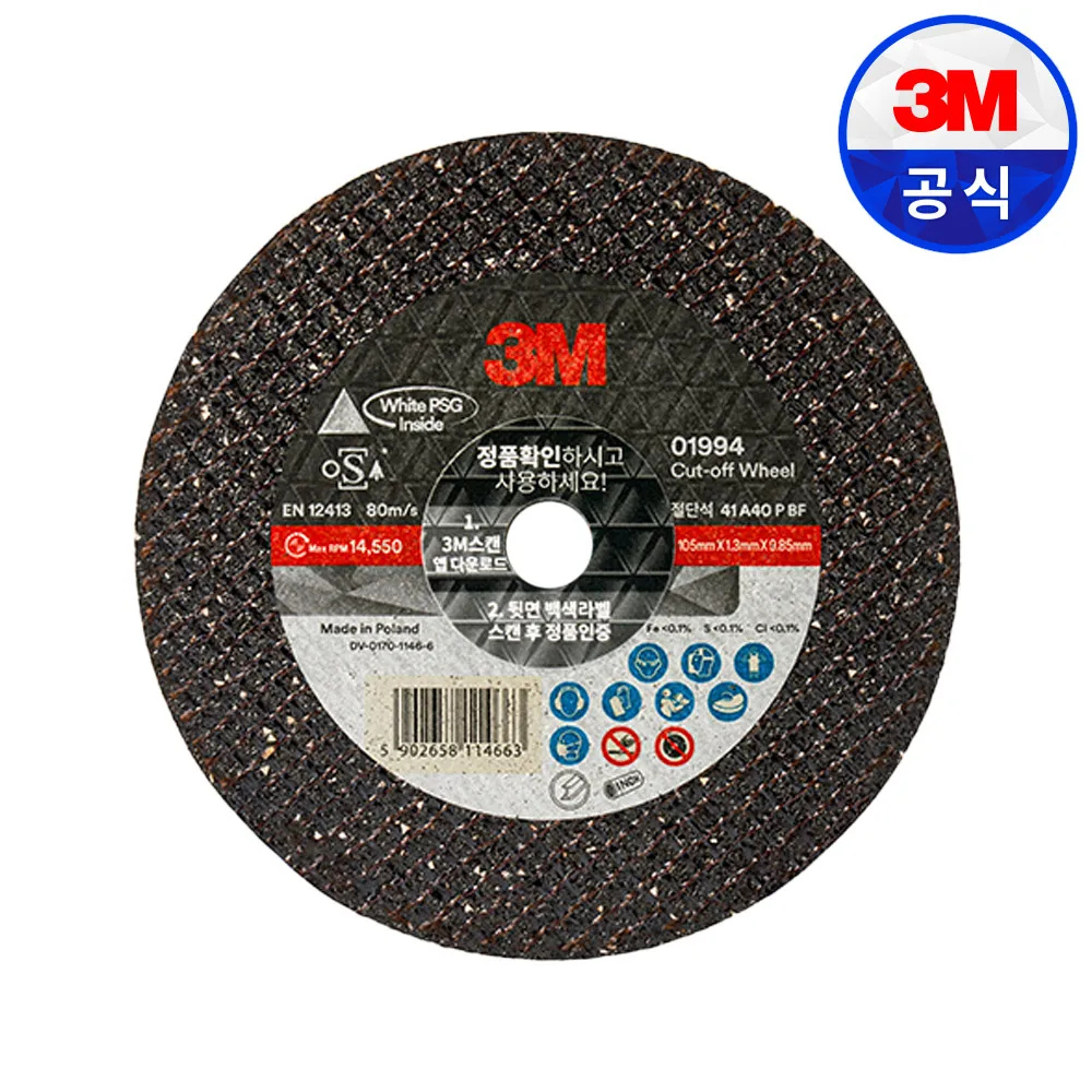 3M 4 inch cutting stone WPSG PN1994 hand-sharpder blade iron steel tool cutting 1