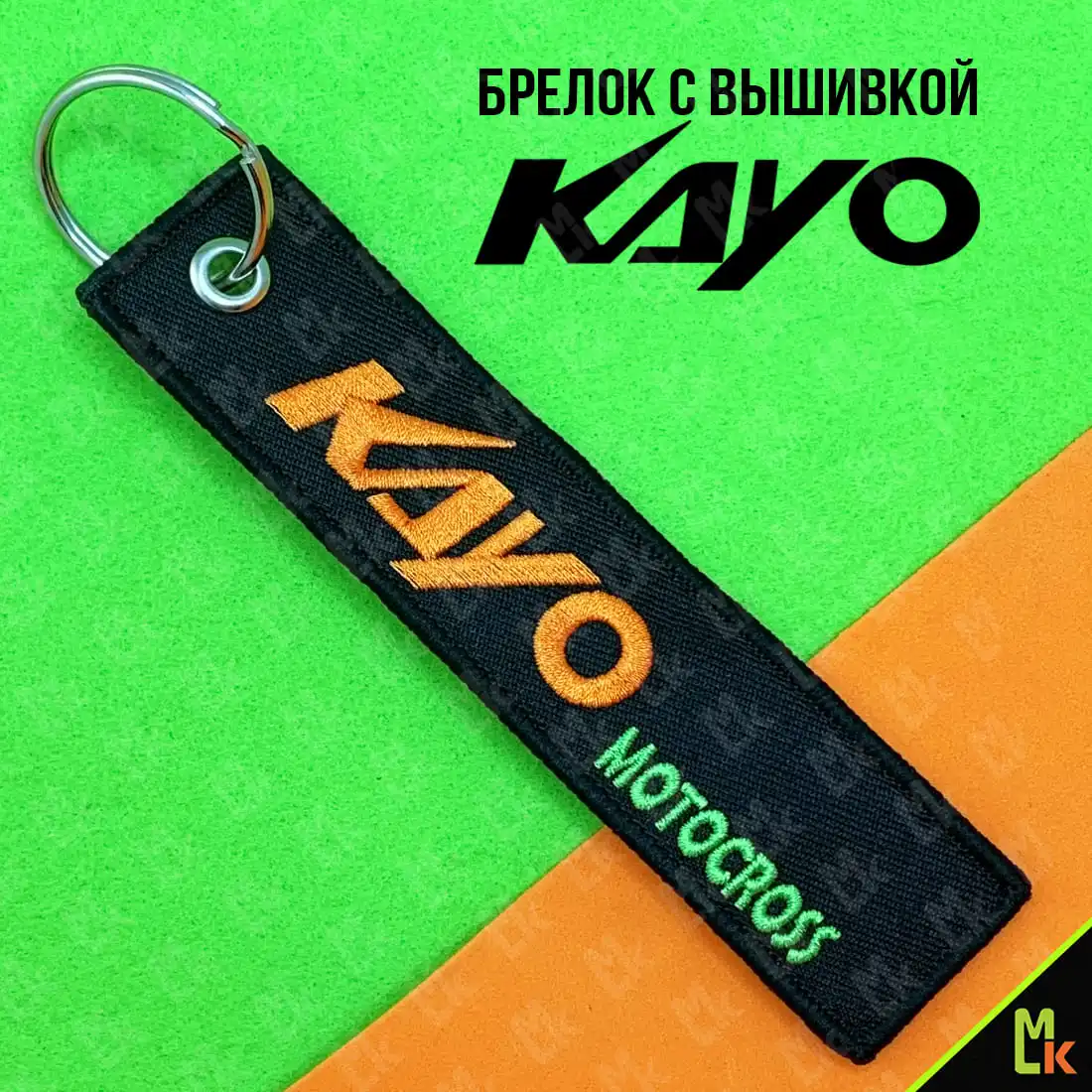Key chain embroidery fabric Kyo Auto BMV 0102 – kompletna analiza i praktyczne wskazówki dla użytkowników motocyklowych