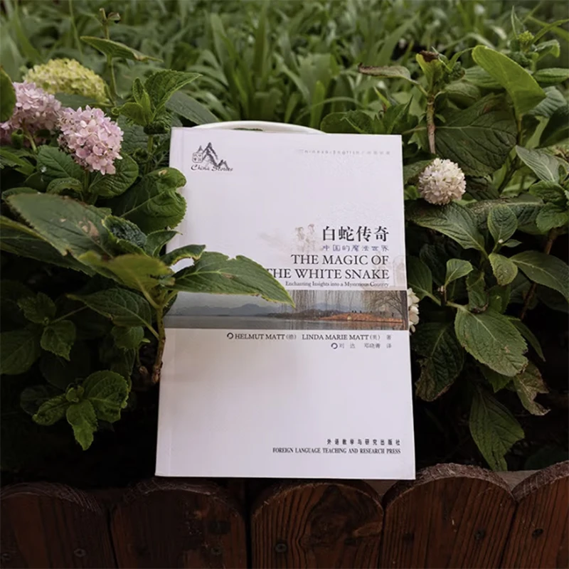 The Magic of the White Snake-Enchanting Insights into A Mysterious Country The China Stories Series Bilingual Readers
