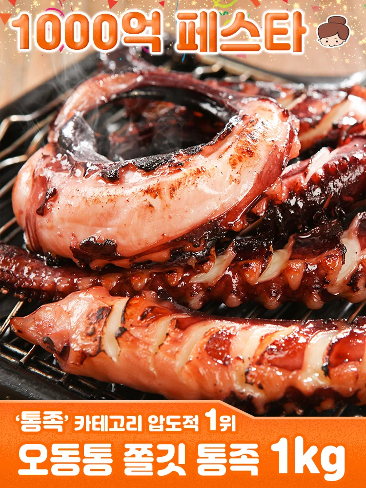 오동통 오징어 다리 통족 1kg / 안주 간식 건어물 주전부리 맥주안주