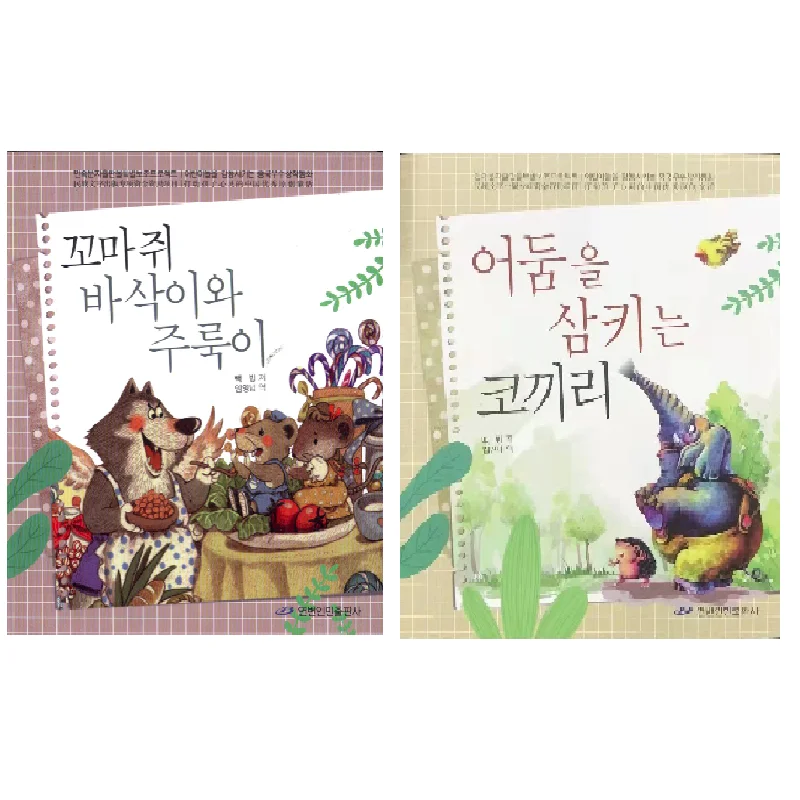 Age 3-12 up Parent Child Kids Toddler Korean Book Elephant Mouse Animal Classic Fairy Tale Bedtime Story Picture Reading Libros