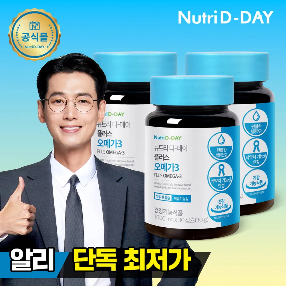 Nutridday NEW Plus Omega 3 1 + 1 Total 3 botellas, 3 meses, nuevo