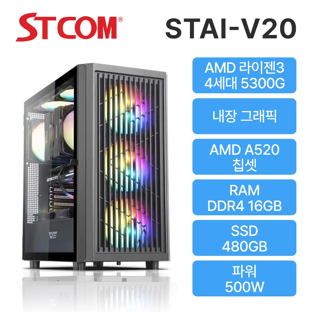 STCOM assembly PC 5300G 16GB 480GB gaming office assembly PC computer STAI-V20