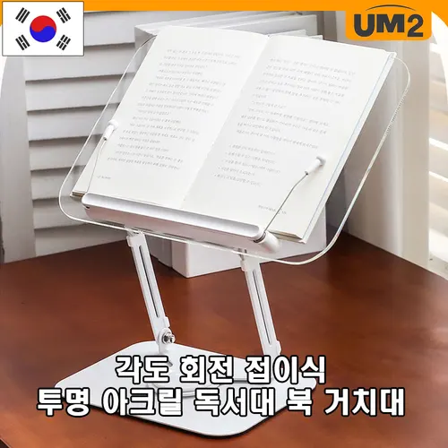 높이 각도 조절 회전 독서대 노트북 아이패드 갤럭시탭 태블릿 거치대 접이식 BOOK 거치대 BookSW 