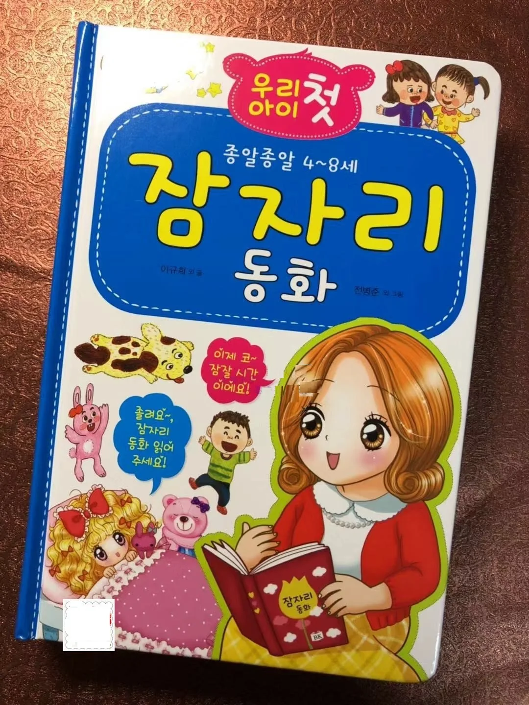 

Parent Child Youth Early Education Korean Book Interesting Classic Fairy Tale Bedtime Story Picture Reading Hardcover Libros