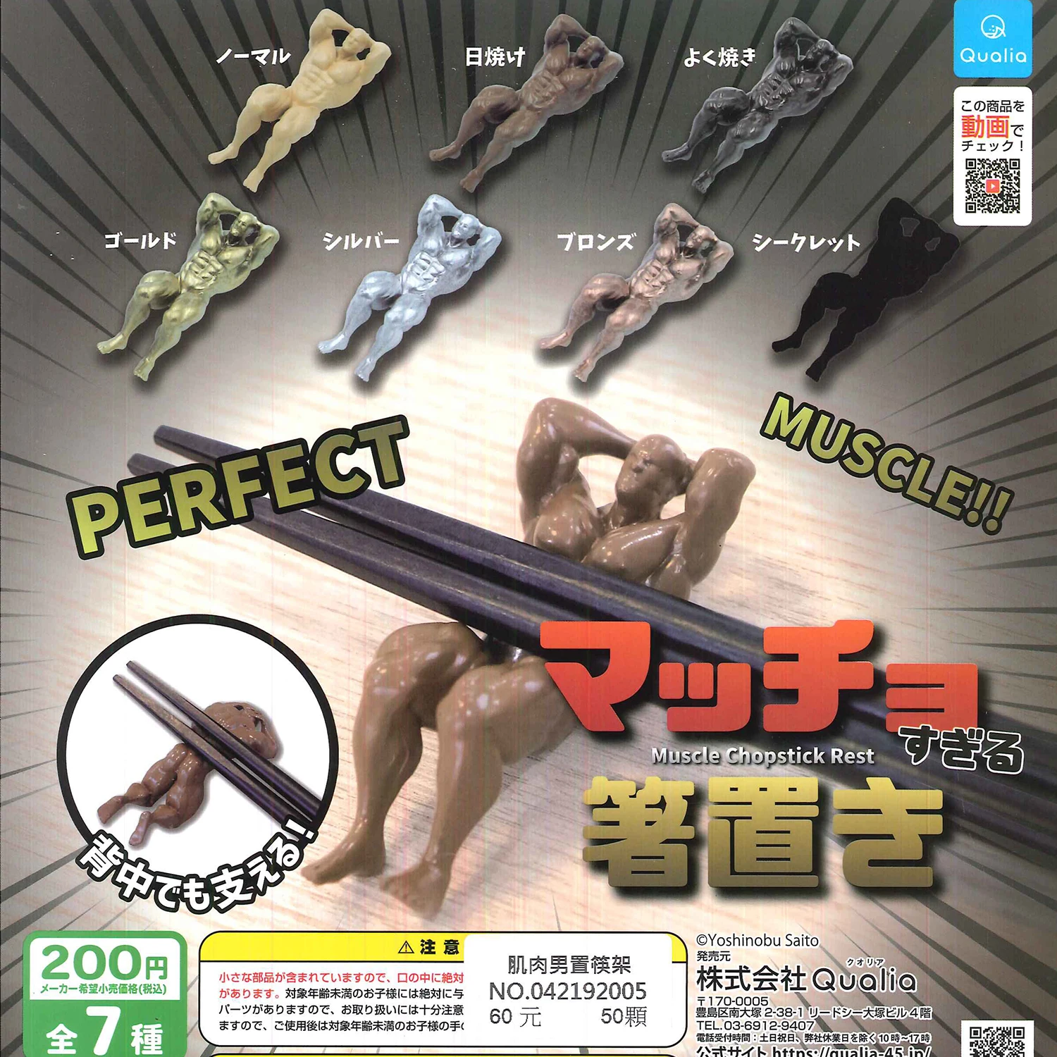 Оригинальные игрушки Qualia gashapon, желто-золотые, серебряные, бронзовые, черные мускулистые фигурки-капсулы для отдыха на палочках