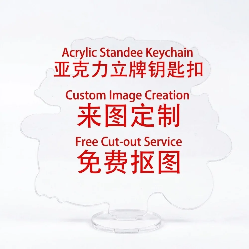Custom Clear Acrylic Stand Personalized Anime Cartoon Character standing Transparent double sided Printing key chain