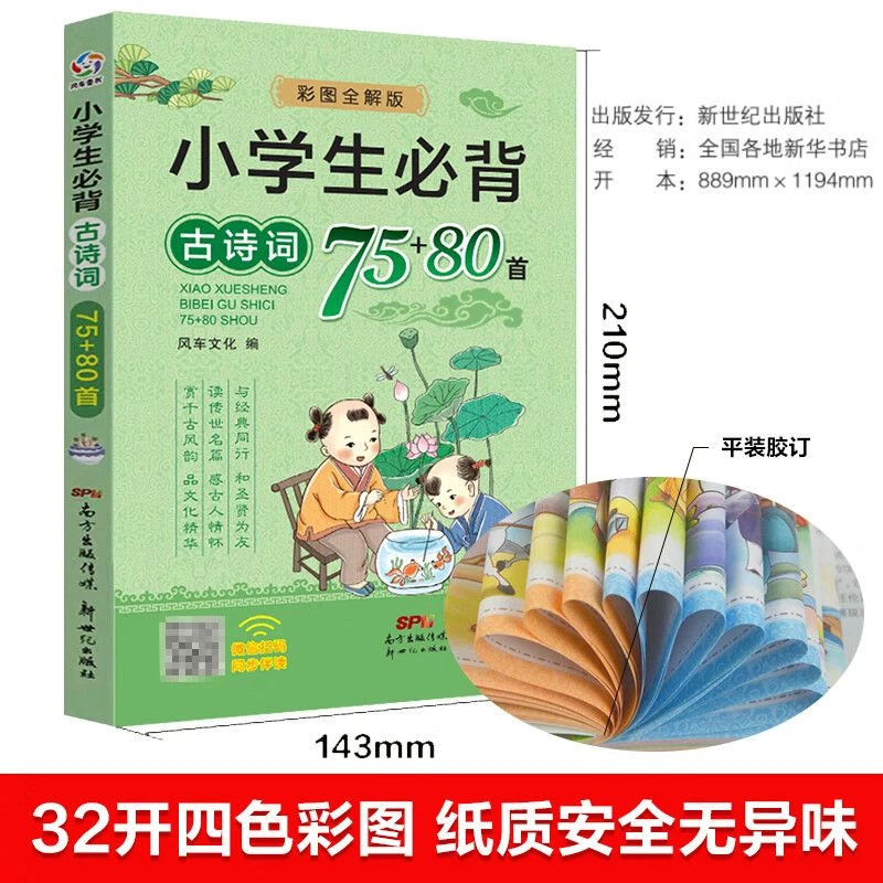 Primary school students must memorize 75+80 ancient poems. New version of ancient poems learning books for children