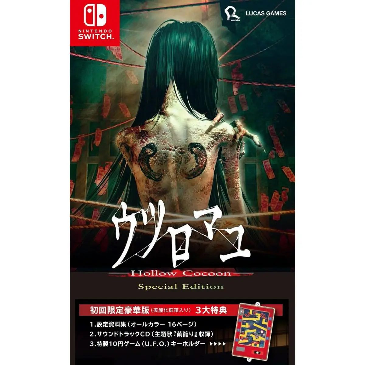 Hollow Cocoon Special Edition Limited Deluxe Edition - Juego de Importación - SWITCH 1