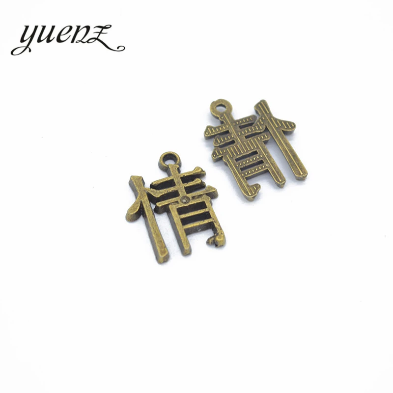 YuenZ 15pcs Antique silver color Metal Chinese words Qing Charms for Jewelry Making Diy Hand Made Accessories 21*17mm S106