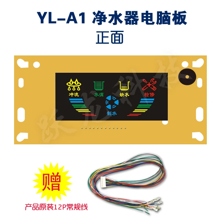 YL-A1 منقي مياه منزلي مجلس الكمبيوتر لتنقية المياه PCB لوحة دوائر كهربائية RO آلة LED تحكم اللوحة الأم