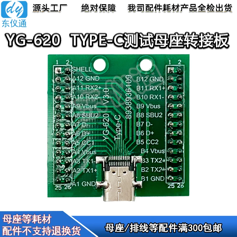 YG620TYPE-C Vrouwelijke Usb Test Board Een Mannelijke 2.0 3.0 Adapter Board DYC620 Verbruiksartikelen Armatuur Accessoires