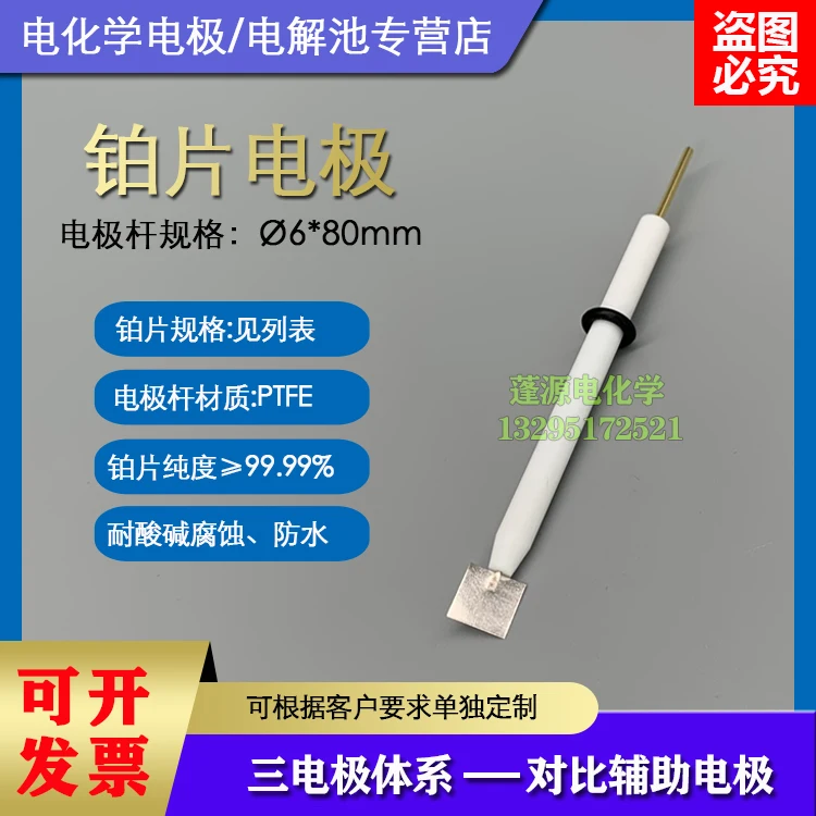 Platinum Electrode 10 * 10 * 0.1 Mm / Platinum Plate Electrode Contrast Electrode / Three Electrode System with Purity of 99.99%