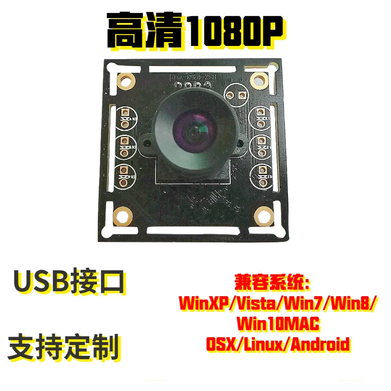 2 Million HD 1080P Drive-free Desktop Computer Face Recognition Industrial Monitoring USB Camera Module