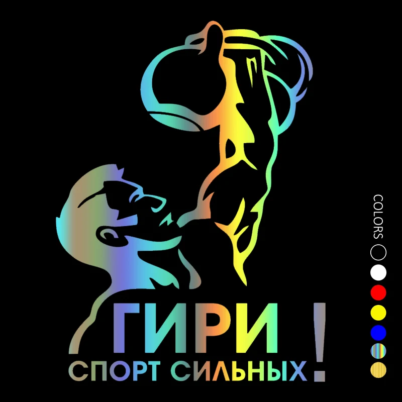

30493# 15x20 cm car sticker Weight-lifting car decal waterproof stickers on truck bumper rear window vinyl die cut no bg