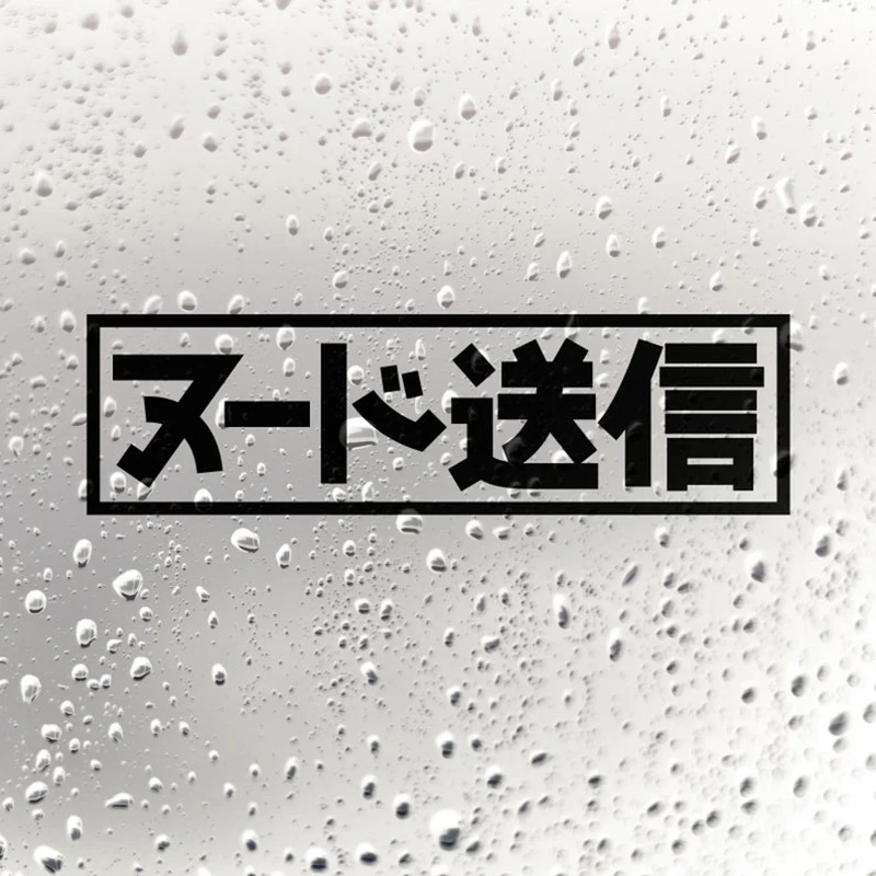 

Hot Selling Black/White Send Nudes Kanji JDM Car Sticker Simple Vinyl Car Decals