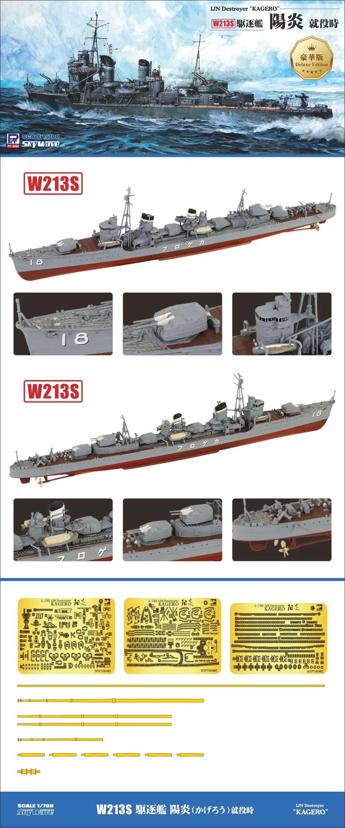 Flyhawk W213S 1/700 scale Japanese Navy Destroyer Kagerou Deluxe Edition