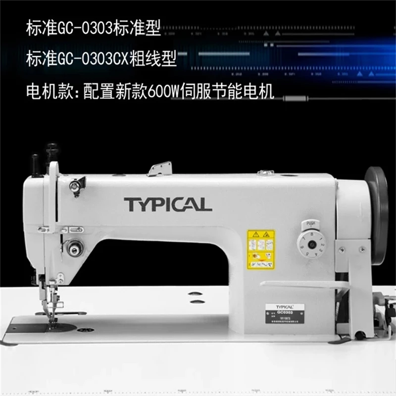 GC0303D TYPICAL brand industrial sewing machine synchronous car series medium-thick material upper and lower feed