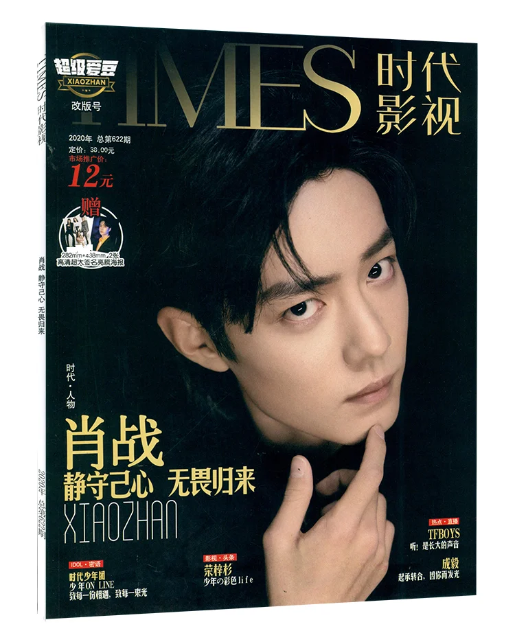 Wang Yibo &  Xiao Zhan Times Film Magazine Painting Album Book The Untamed Figure Photo Album Poster Bookmark Star Around