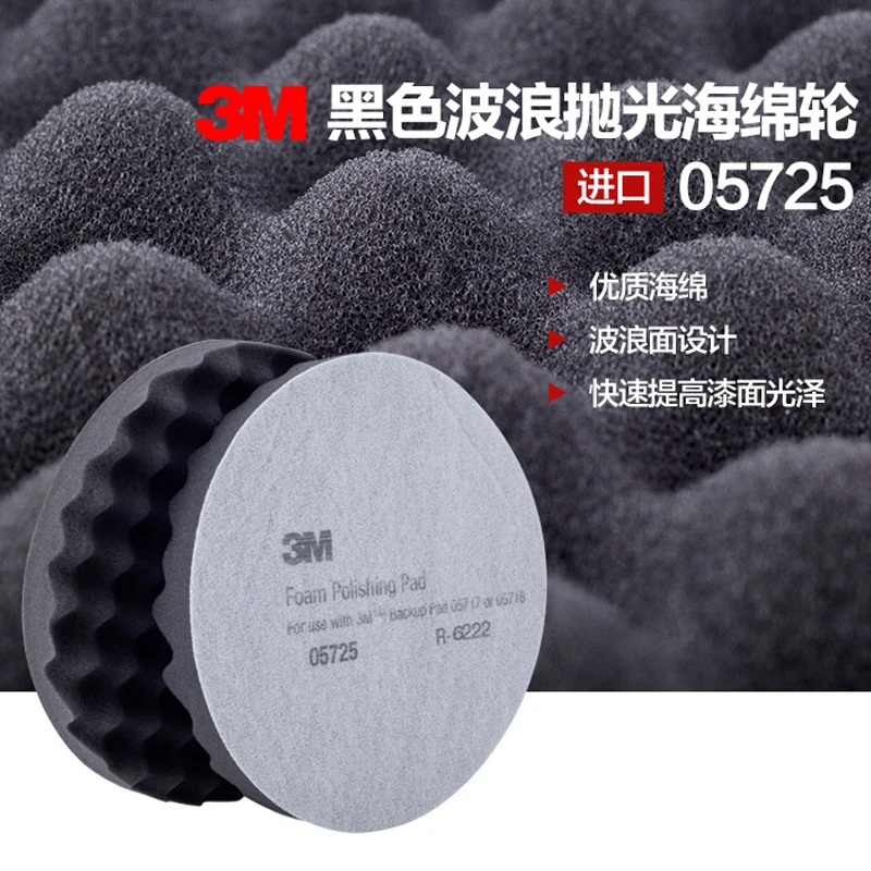 2 Pcs American 3M 05725 Sponge Ball 8 Inch Black 200mm Wave Disc Car Polishing Wheel Self-adhesive Flocking Fine Sponge