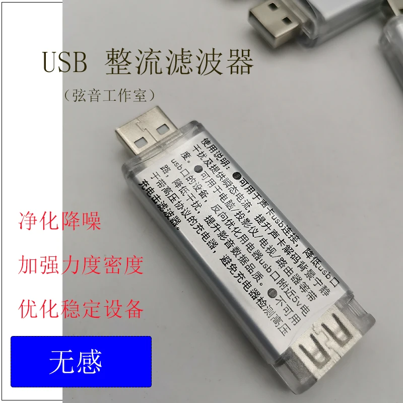 Usb Power Supply Purification Filter Noise Reduction to Eliminate Noise Rectification Hifi Decoding Dac