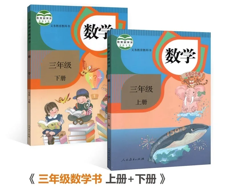 

2 Books China Student Schoolbook Textbook Maths Book Primary School Grade 3 ( Language: Chinese )