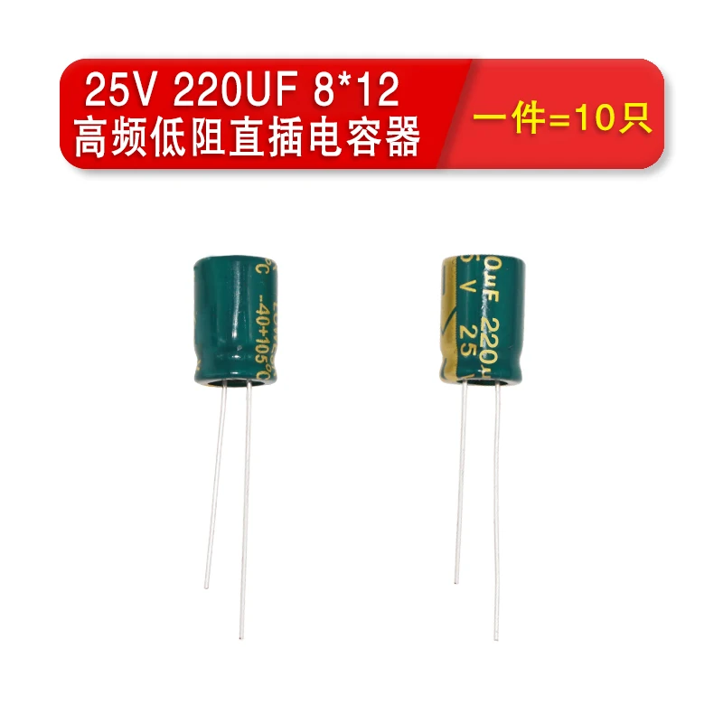 30pcs 고주파 저저항 인라인 전해 콘덴서 25V / 220uF 330uf 470uf 볼륨 8*12