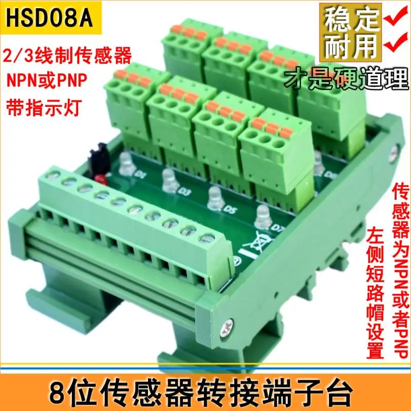 8-channel 2-3-wire NPN PNP sensor terminal block PLC wiring photoelectric proximity switch sensor