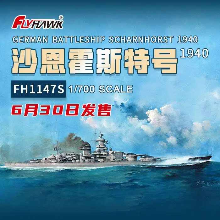 

FLYHAWK FH1147S 1/700 масштаб немецкий линкор SCHARNHORST 1940