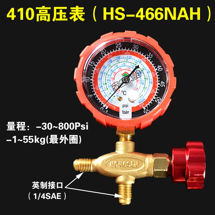 HS-466AL Low Pressure Table Valve Air Conditioning Calve Fluorine Add Refrigerant Refrigerant Table R22 / R134 Fluoride Table