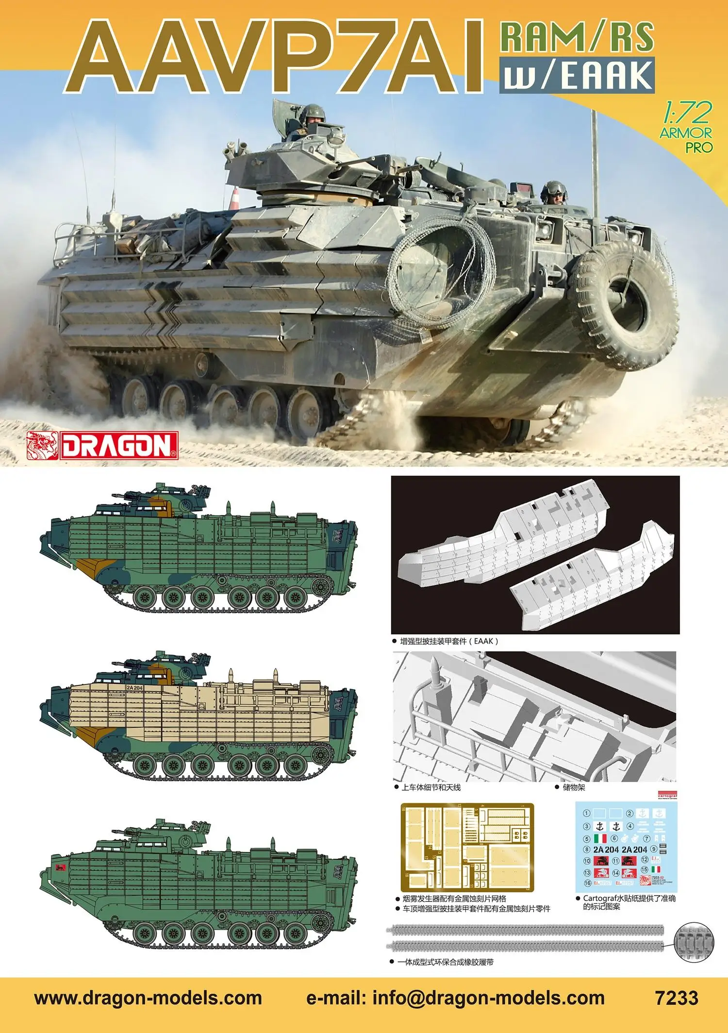 DRAGON 7233 AAVP7A1 RAM/RS Amphibious personnel carrier  model kit