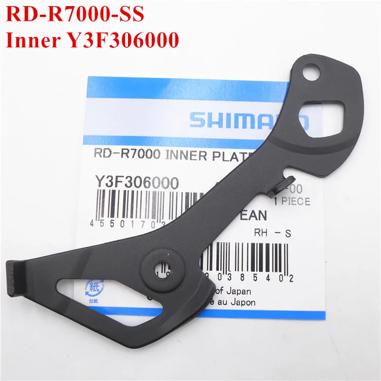 シマノ 105シリーズ リアディレイラープレート RD-R7000 R7100 ケージ