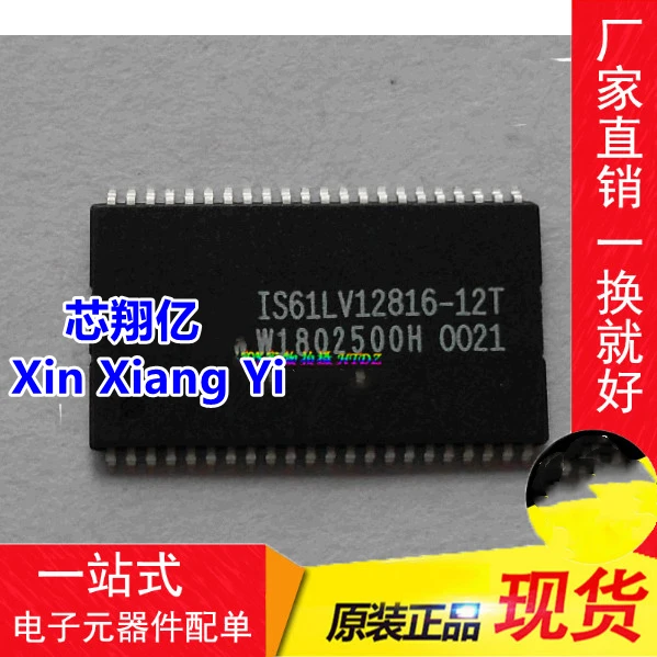 شين شيانغ يي IS61LV12816-12T IS61LV12816 TSOP-44