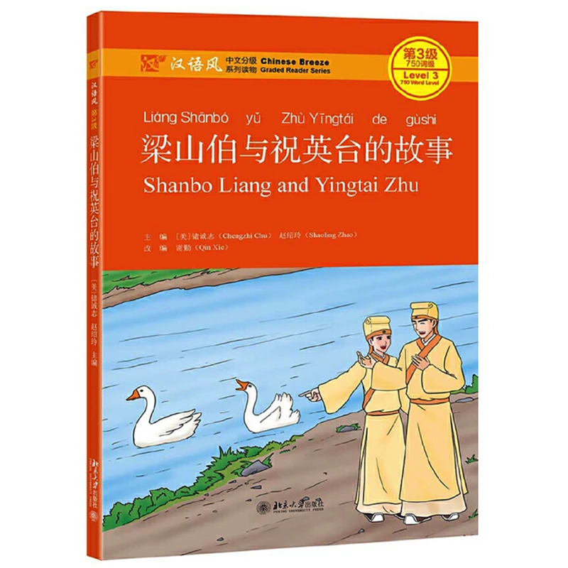 Shanbo Liang and Yingtai Zhu Chinese Reading Books Chinese Breeze Graded Reader Series Level 3:750 Word Level Study Chinese