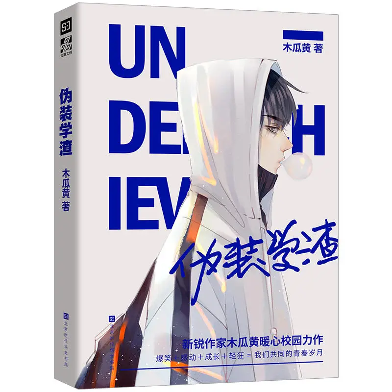 Imagem -03 - Xiao yu Youth Campus Adulto bl Fiction Book Wei Zhuang Xue Zha Original Vol.1 Plus mu Gua Huang Works Livros por Conjunto