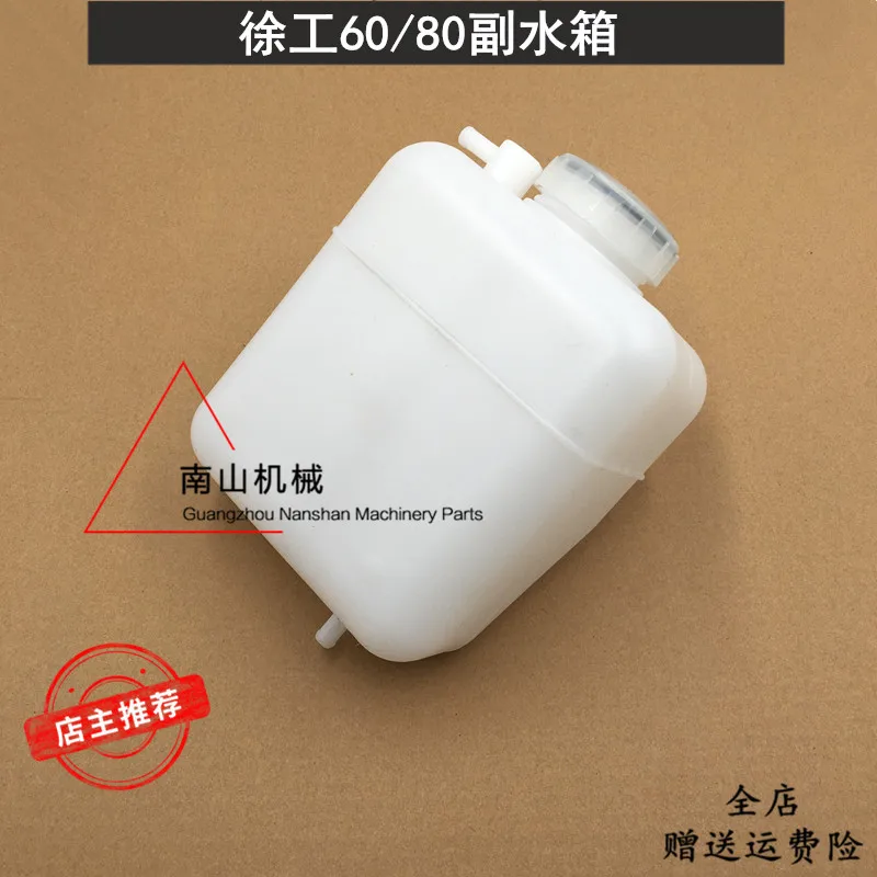 Free shipping XCMG XE60/80 water tank XGMA XG806 808 water tank spare expansion kettle Excavator Parts