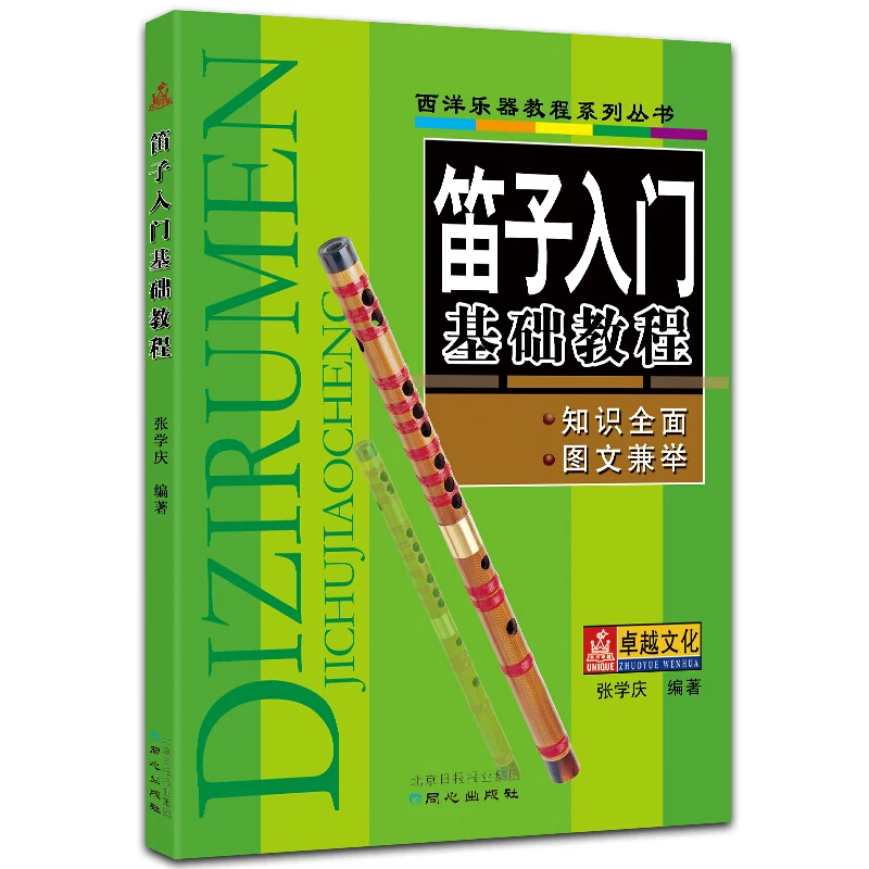 Dizi self-study book Bamboo flute Practical Skills Tutorial  Chinese Musical Instruments Practical Course