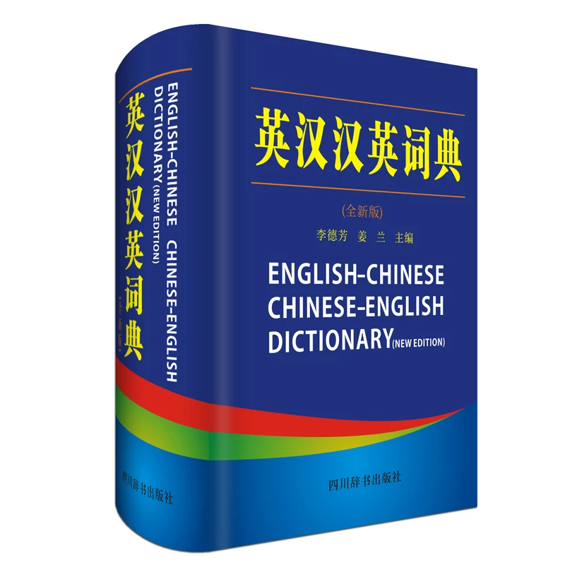 

English Chinese portable practical multifunctional dictionary for primary school junior middle school senior high school student