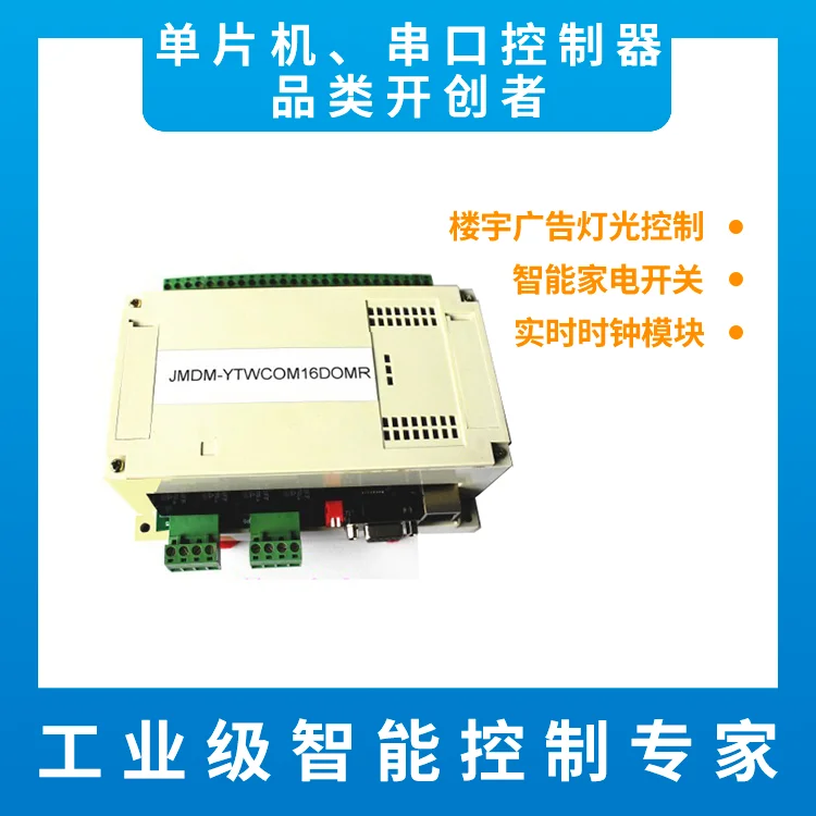 Industrial grade controller JMDM-YTWCOM16MR 16 channel Network port relay out Digital quantity I/O module