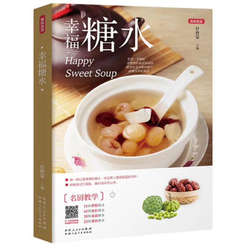 Xing Fu Tang Shui 136 drinks making course Dessert recipe book