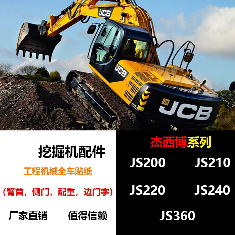 

Original Vehicle Jesper Excavator Parts full vehicle sticker JCB200/220/240/360 body logo lettering accessories