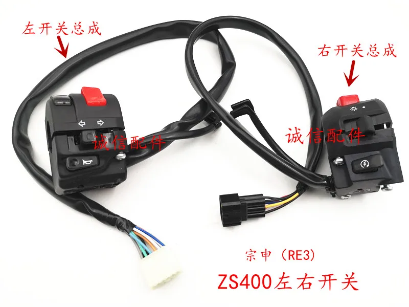 RE3 ZS400 zongshen 400cc vintage motorcycle left right multi-functional switch