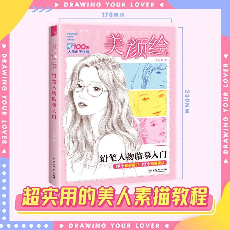 Beautiful Girl Painting Book Color Pencil Sketch Technique Pencil Character Line Draft Drawing Tutorial Book