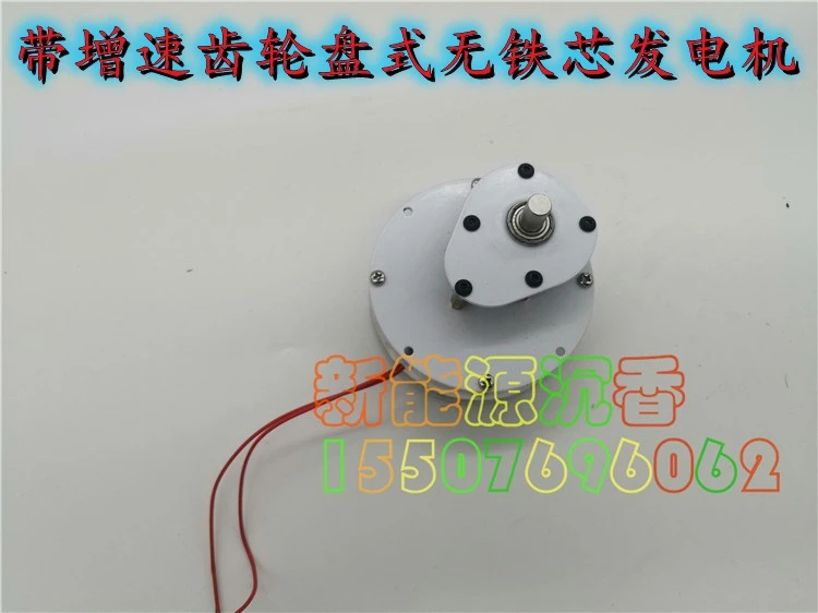 20W Two-phase Disc Generator Coreless Generator High Efficiency Low Resistance and Low Speed