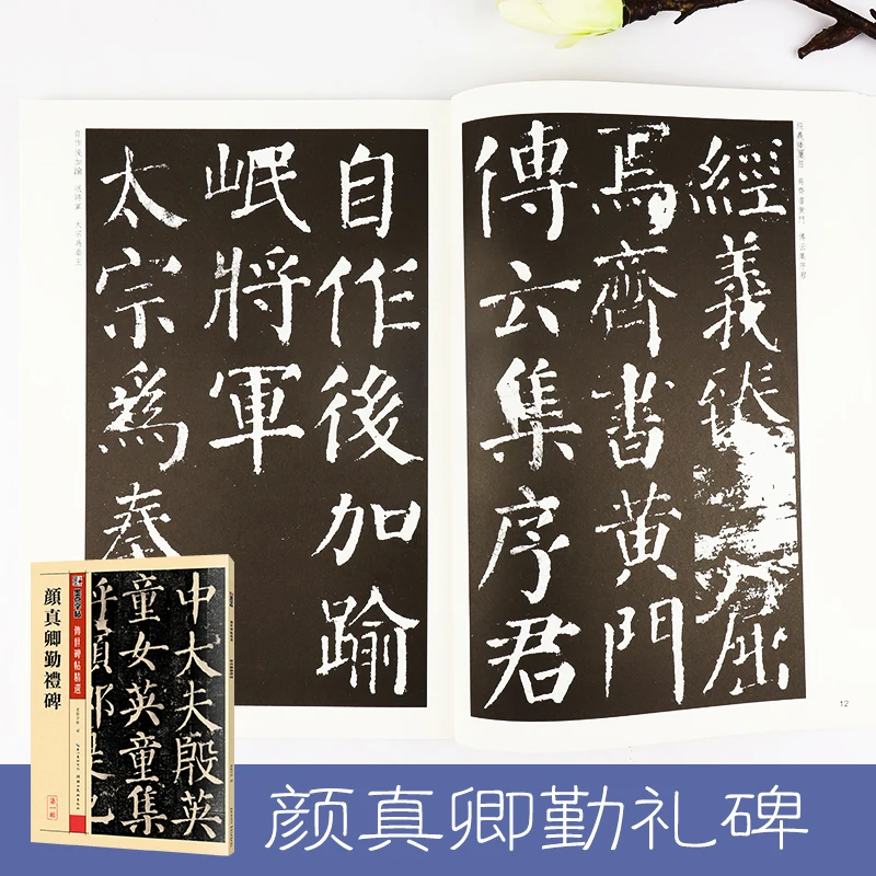 

Chinese Brush Calligraphy Book Writing Copybook Stone Inscription Adult Beginners Use Learn Yan Zhenqing Yan Qinli Stele Hanzi